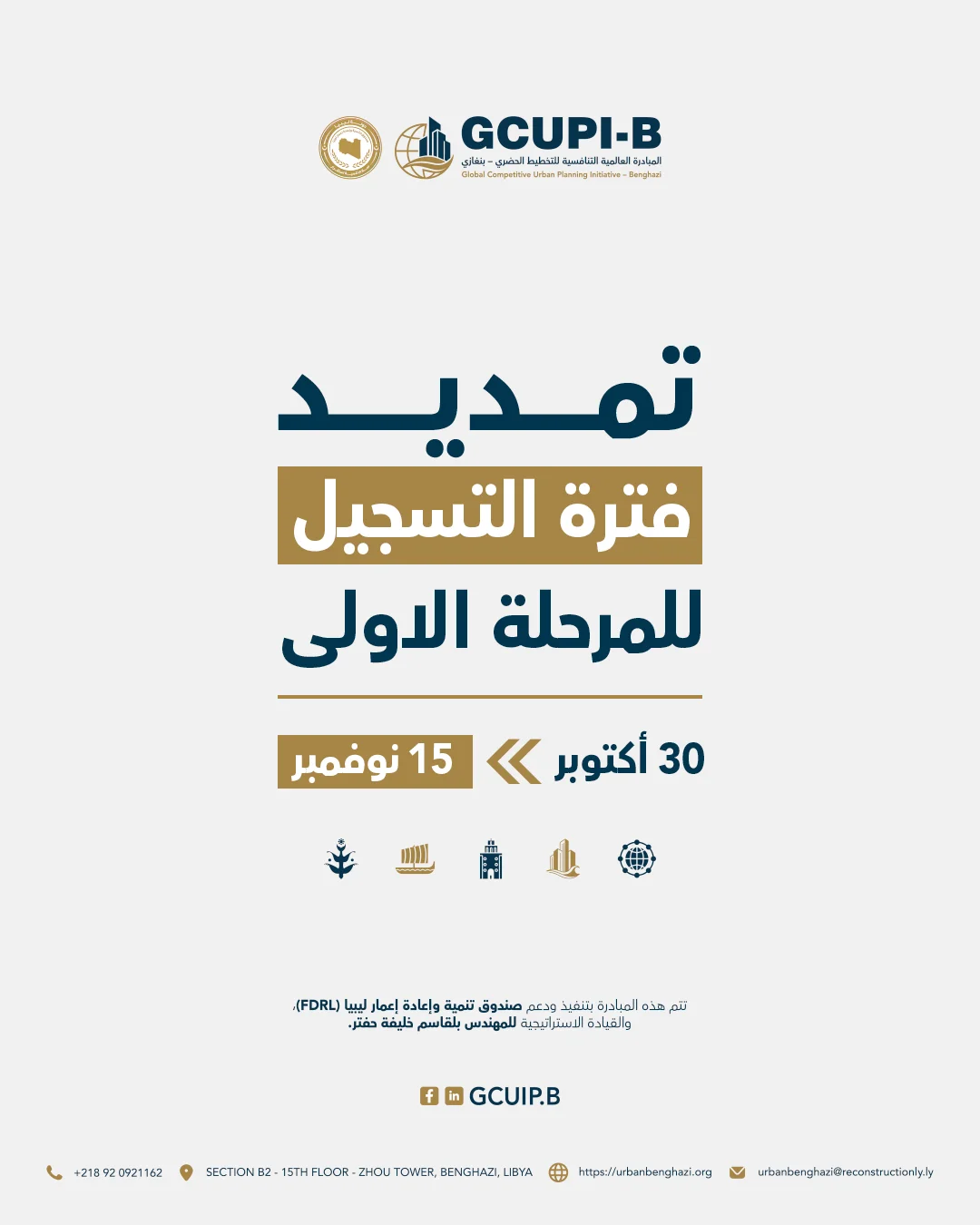 تمديد فترة التسجيل